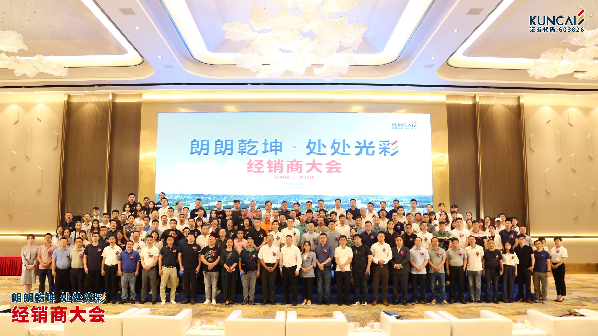 1655888697806329.jpg 經(jīng)銷商大會(huì)合照.jpg